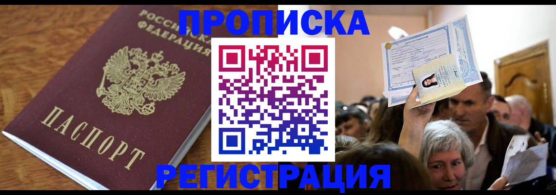 прописка в квартире в Зиме