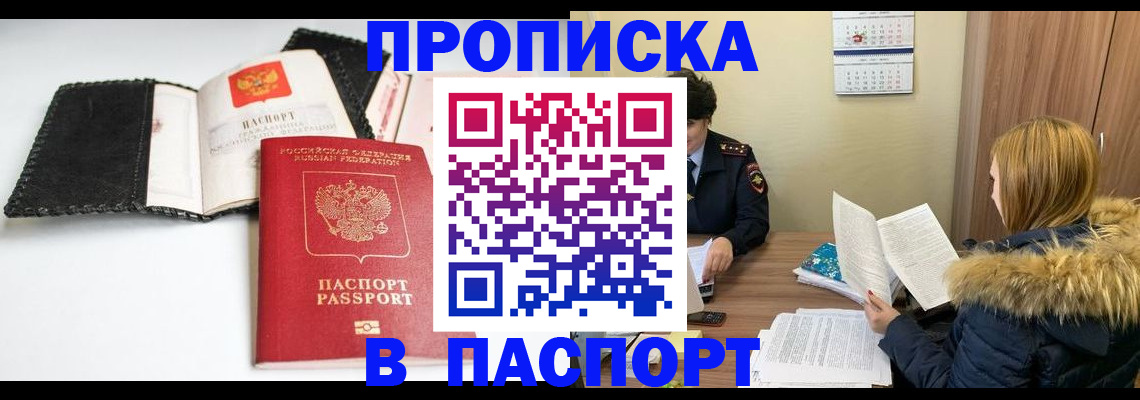 временная регистрация адрес в Зиме