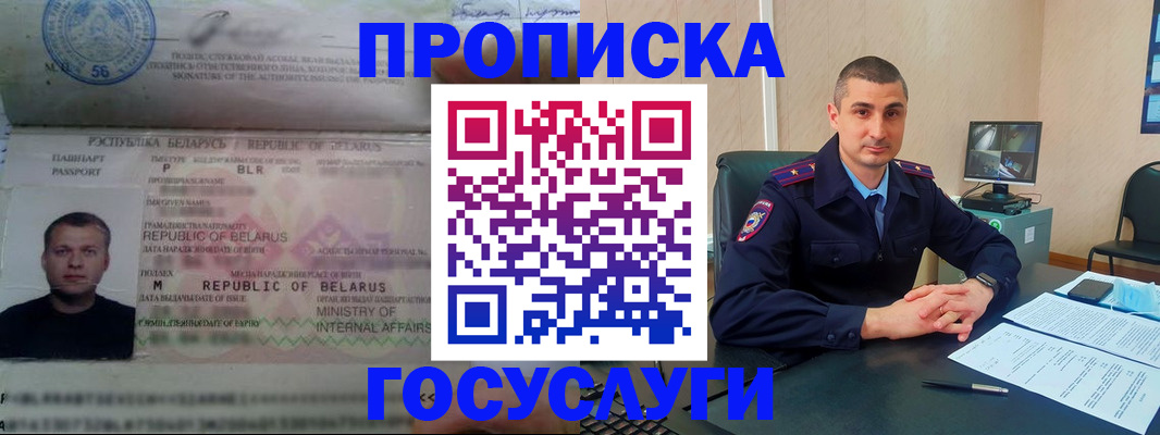прописка 2025 в Зиме