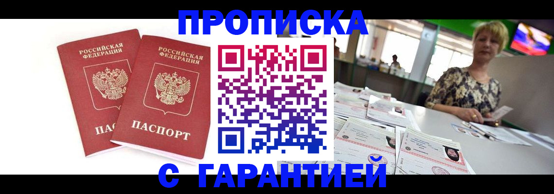 временная регистрация 2025 в Зиме