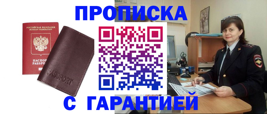 временная регистрация гарантия в Зиме