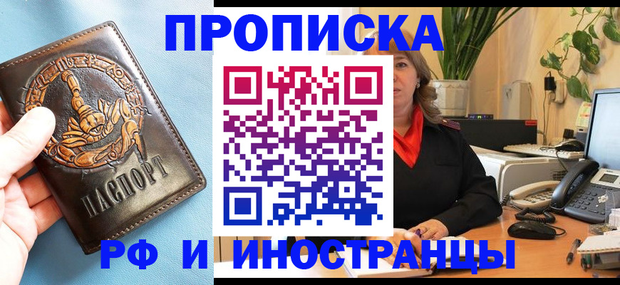 прописка иностранных граждан в Зиме